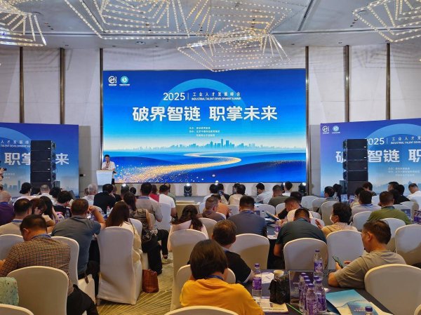 京融实配 加快培育智能制造人才，2025工业人才发展峰会在郑州举行